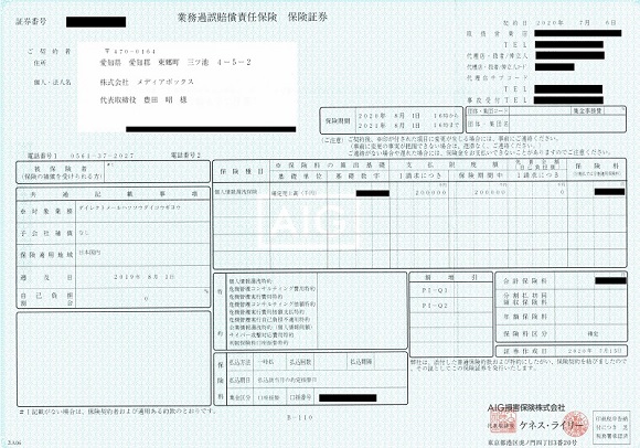 個人情報漏洩保険