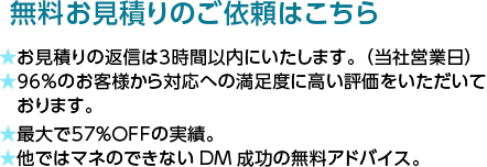 無料お見積りのご依頼はこちらから