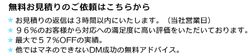 無料お見積りのご依頼はこちらから
